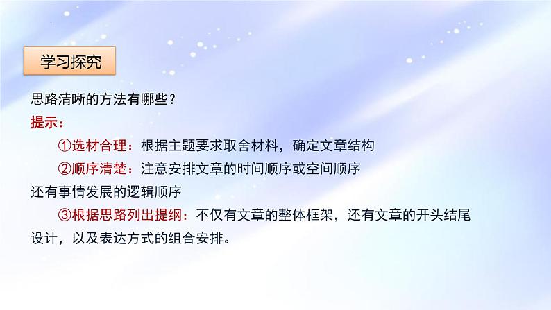 第四单元写作《思路要清晰》课件   部编版语文七年级上册第5页