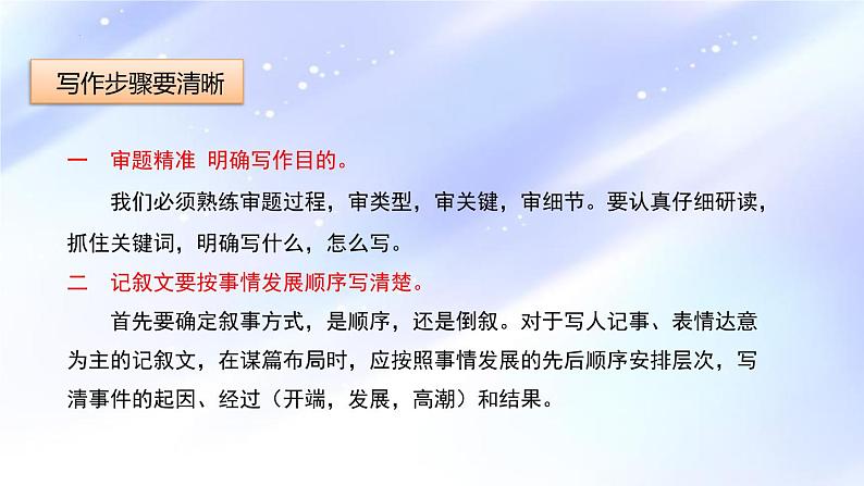第四单元写作《思路要清晰》课件   部编版语文七年级上册第6页