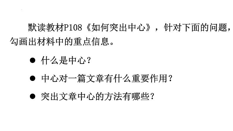 第五单元写作《如何突出中心》课件   部编版语文七年级上册第3页