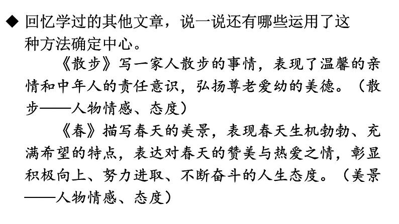 第五单元写作《如何突出中心》课件   部编版语文七年级上册第8页