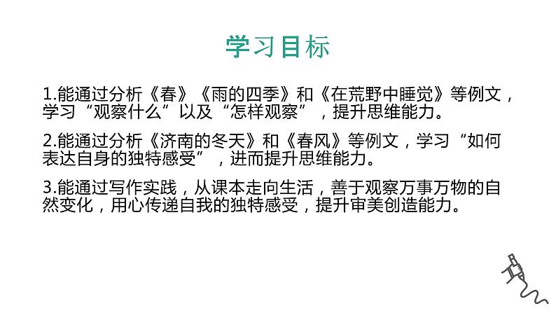 第一单元写作《热爱生活，热爱写作》课件   部编版语文七年级上册第2页