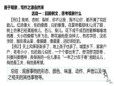 第一单元写作《热爱生活，热爱写作》课件   部编版语文七年级上册