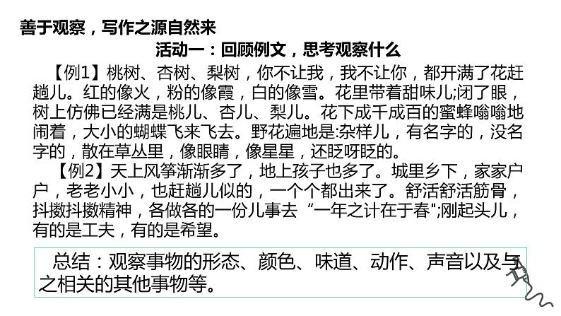 第一单元写作《热爱生活，热爱写作》课件   部编版语文七年级上册第5页