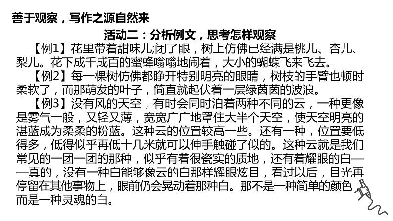 第一单元写作《热爱生活，热爱写作》课件   部编版语文七年级上册第6页