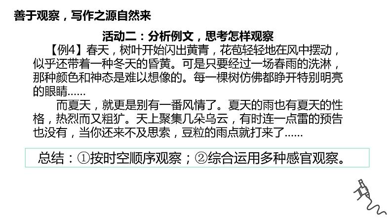 第一单元写作《热爱生活，热爱写作》课件   部编版语文七年级上册第7页