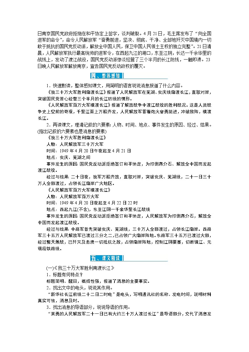 1《消息二则》教案02