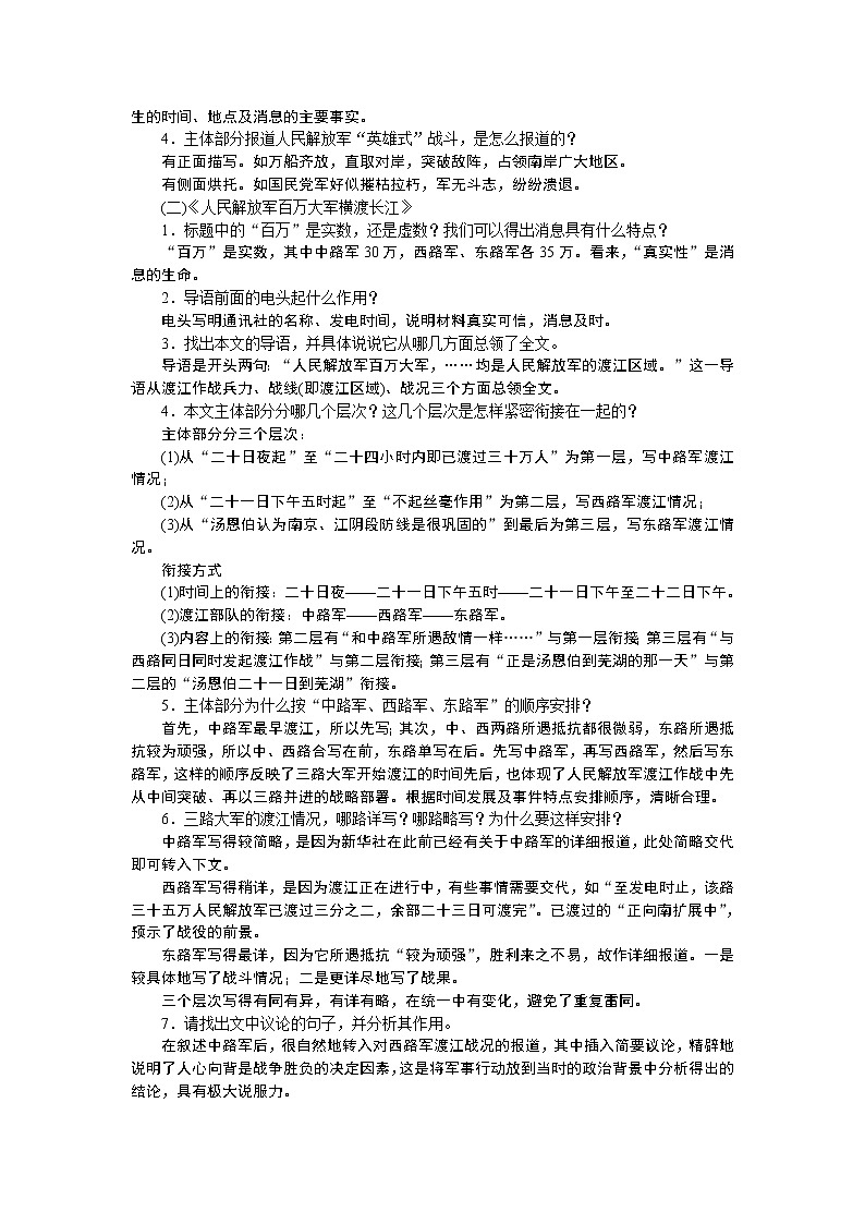 1《消息二则》教案03