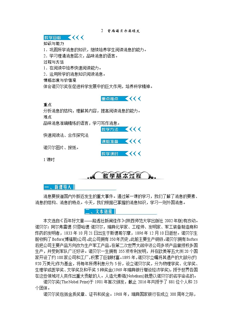 2《首届诺贝尔奖颁发》教案01