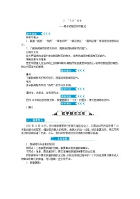 人教部编版八年级上册3 “飞天”凌空——跳水姑娘吕伟夺魁记精品教学设计