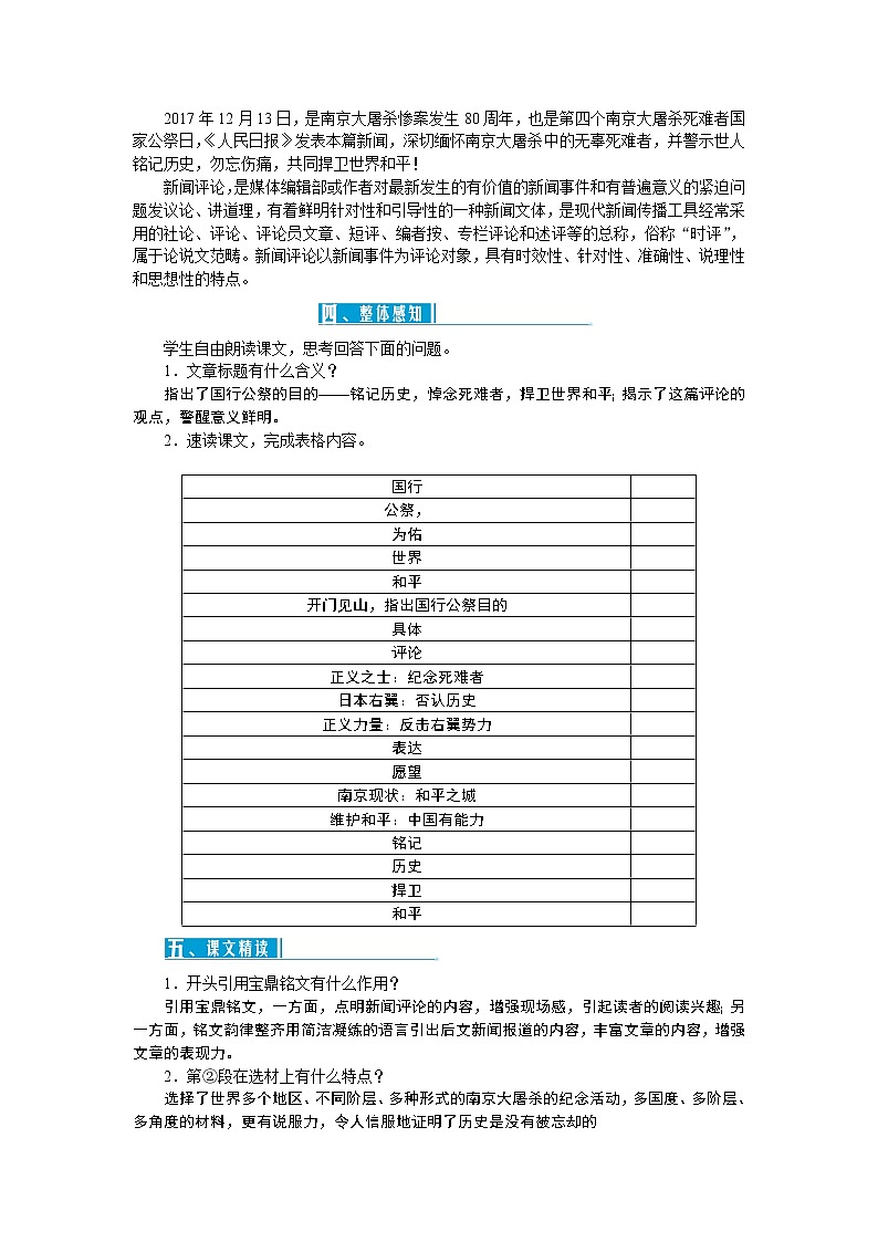 5《国行公祭，为佑世界和平》教案第2页