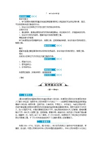 初中人教部编版7 回忆我的母亲精品教案