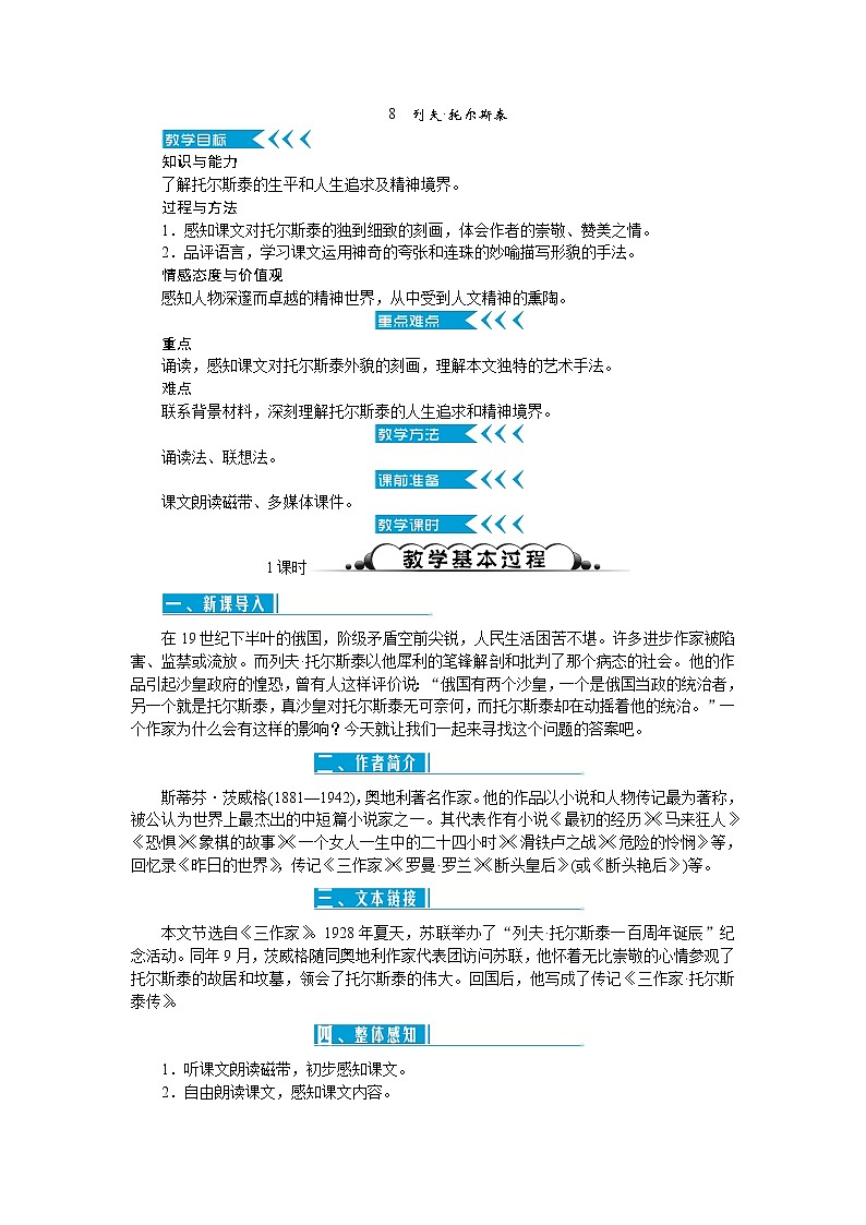 8《列夫•托尔斯泰》教案01