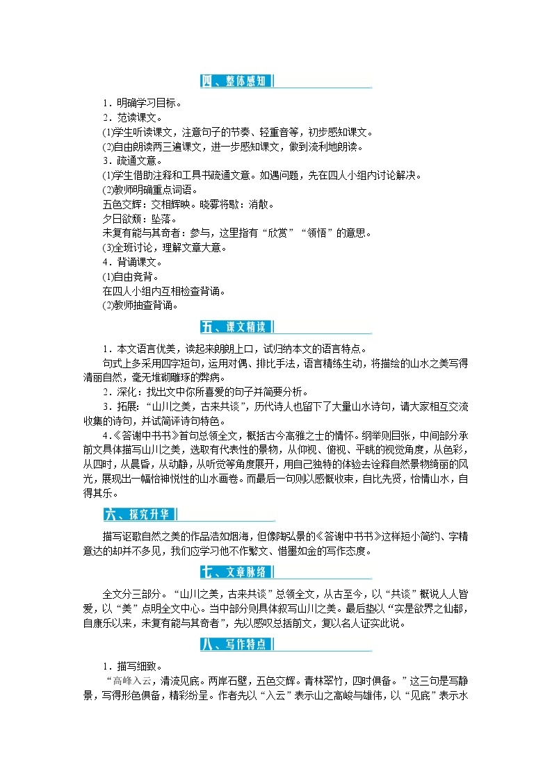 11《短文二篇》教案02