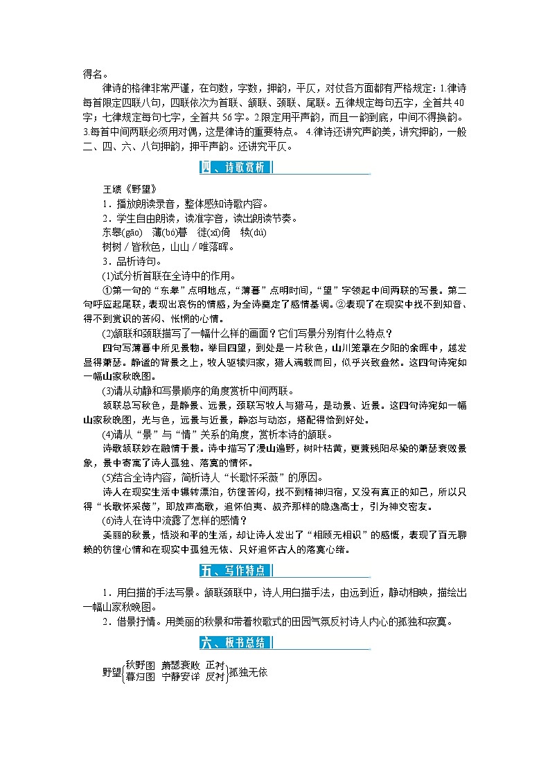 13《唐诗五首》教案02