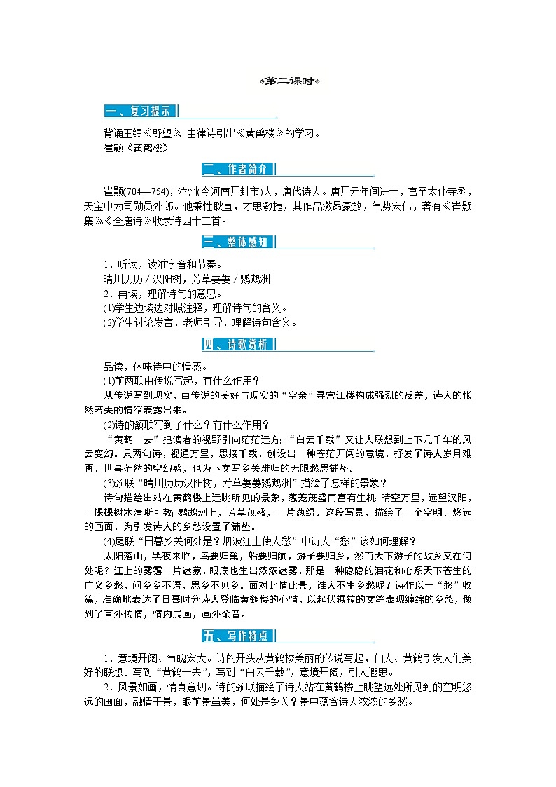 13《唐诗五首》教案03