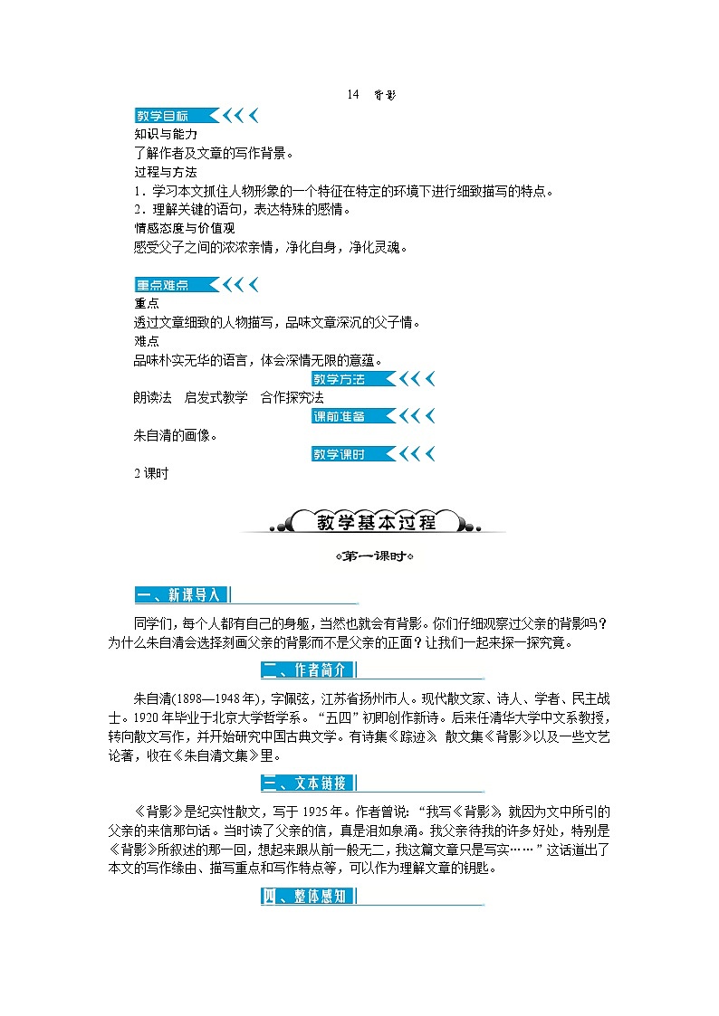 14《背影》教案01