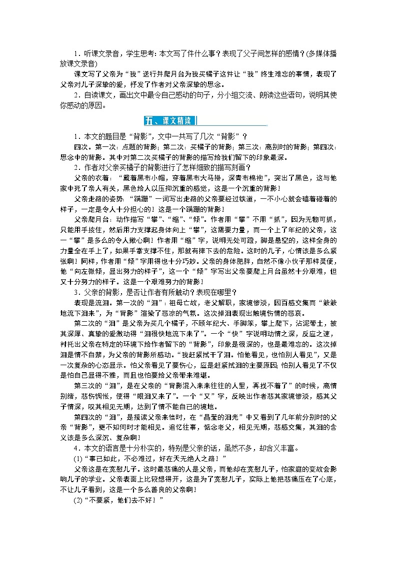 14《背影》教案02