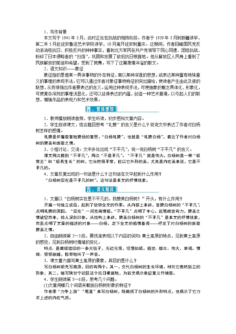 15《白杨礼赞》教案第2页
