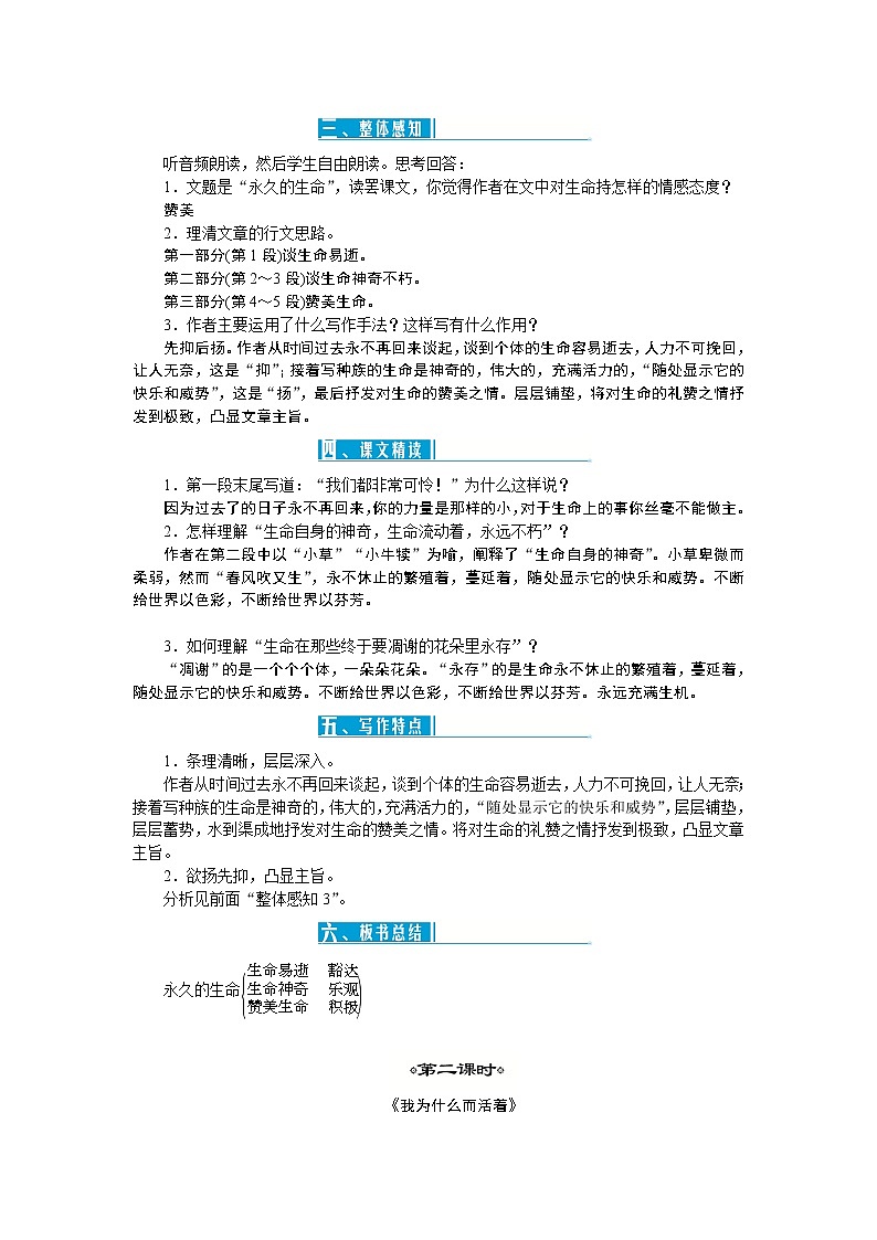 16《散文二篇》教案02