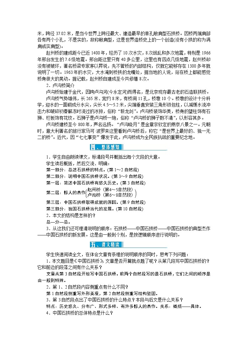 18《中国石拱桥》教案02