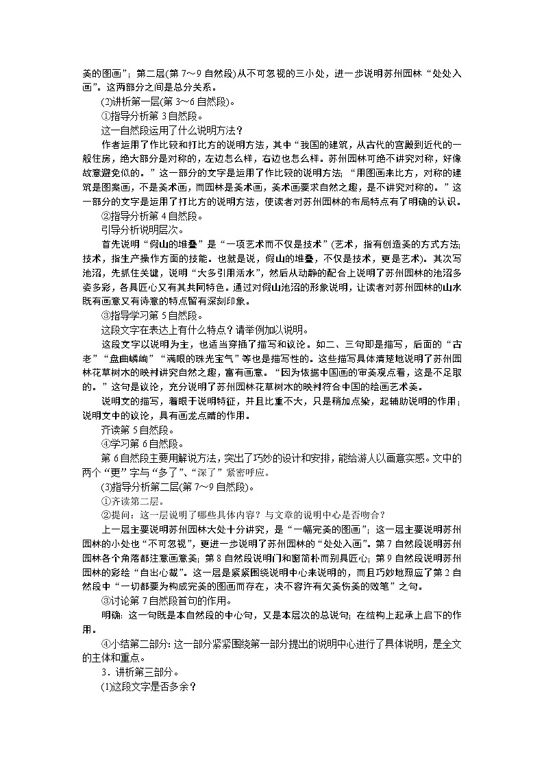 19《苏州园林》教案03