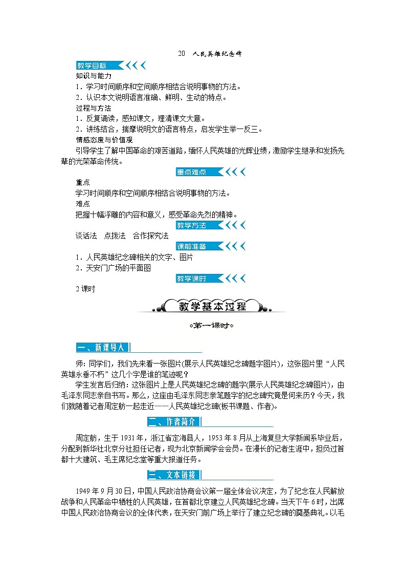 20《人民英雄纪念碑》教案第1页