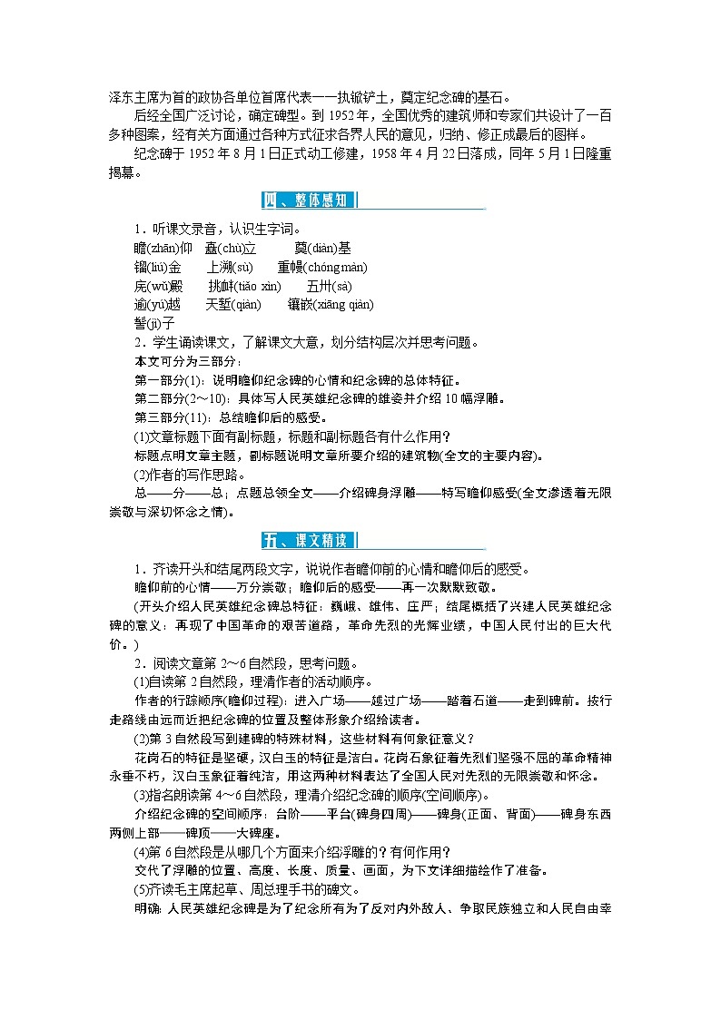 20《人民英雄纪念碑》教案第2页