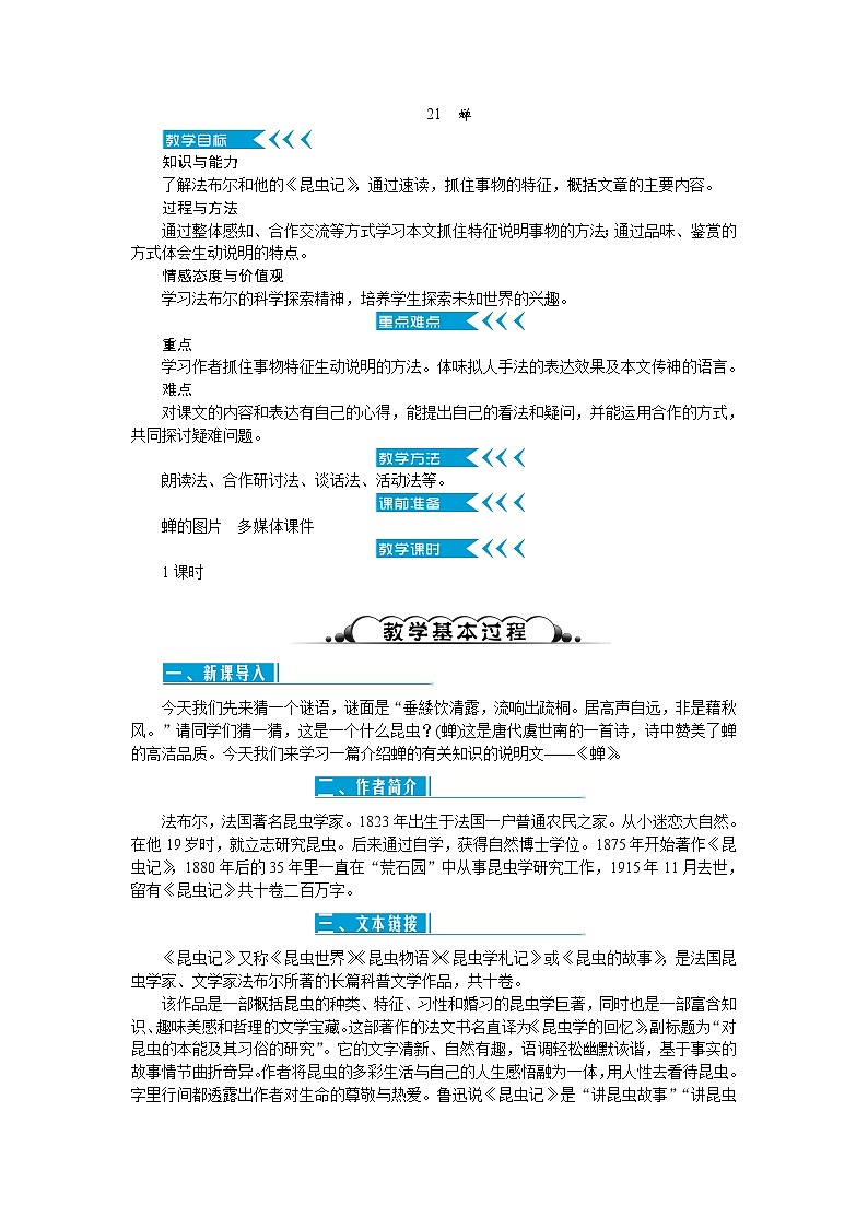 21《蝉》教案第1页