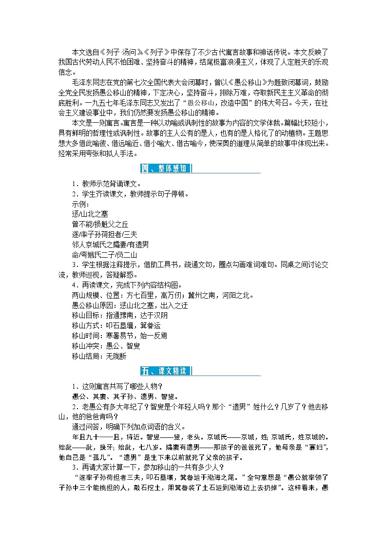 24《愚公移山》教案第2页