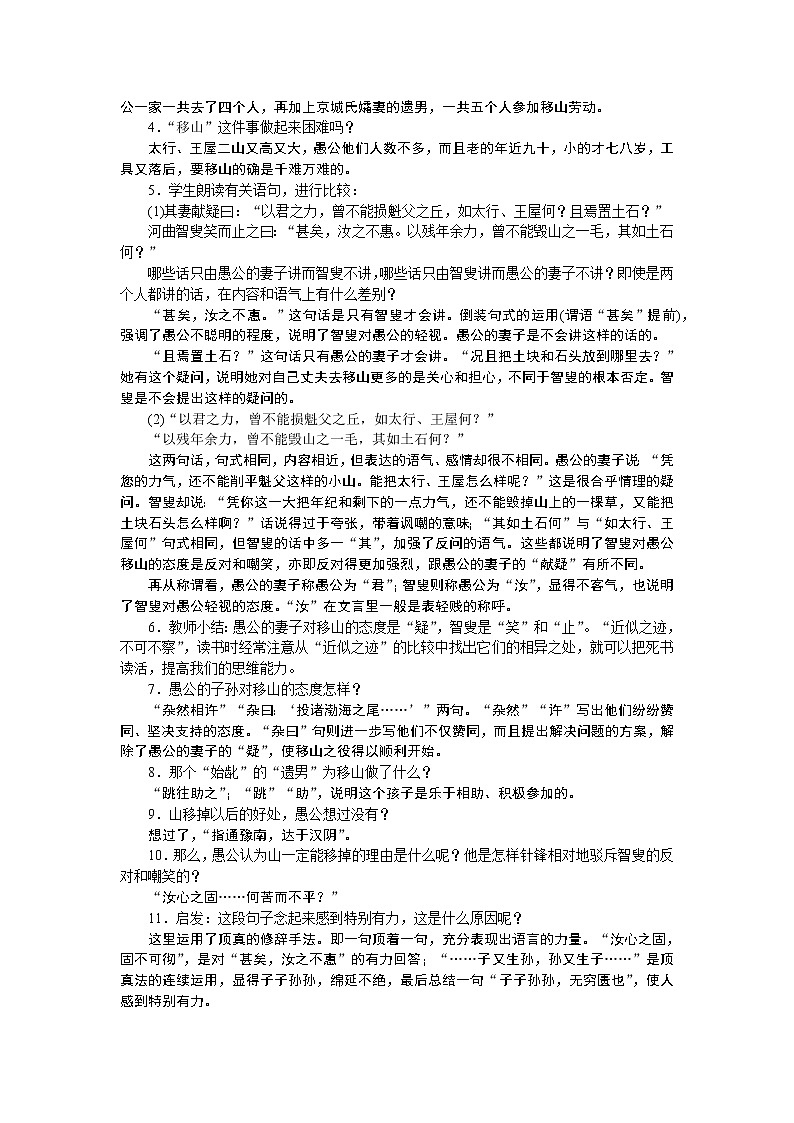 24《愚公移山》教案第3页