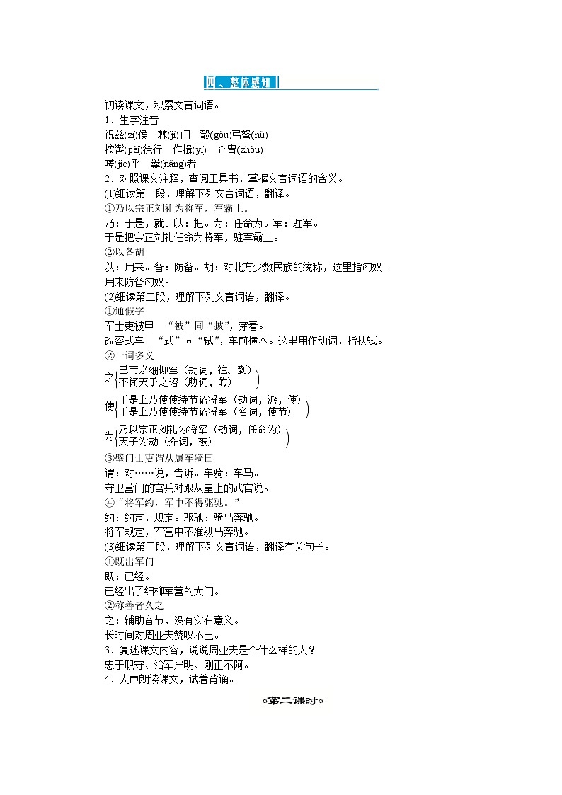 25《周亚夫军细柳》教案第2页