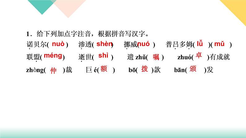 2《首届诺贝尔奖颁发》课件PPT+导学案+练习课件+课文朗读03