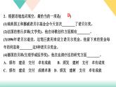 2《首届诺贝尔奖颁发》课件PPT+导学案+练习课件+课文朗读