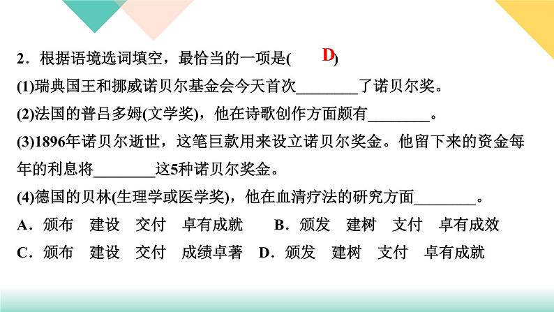 2《首届诺贝尔奖颁发》课件PPT+导学案+练习课件+课文朗读04