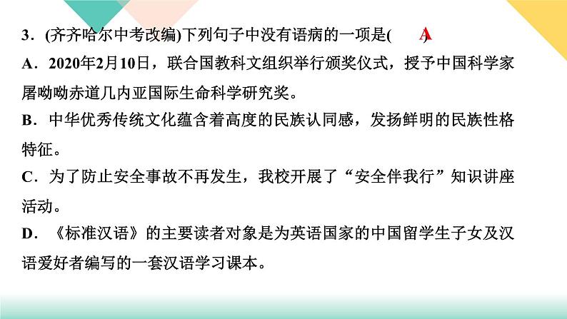 2《首届诺贝尔奖颁发》课件PPT+导学案+练习课件+课文朗读05