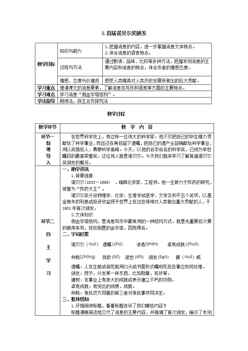 2《首届诺贝尔奖颁发》课件PPT+导学案+练习课件+课文朗读01