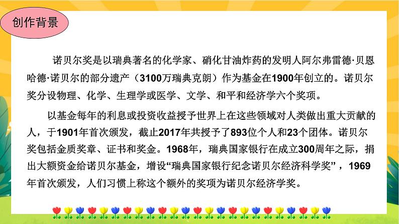 2《首届诺贝尔奖颁发》课件PPT+导学案+练习课件+课文朗读03