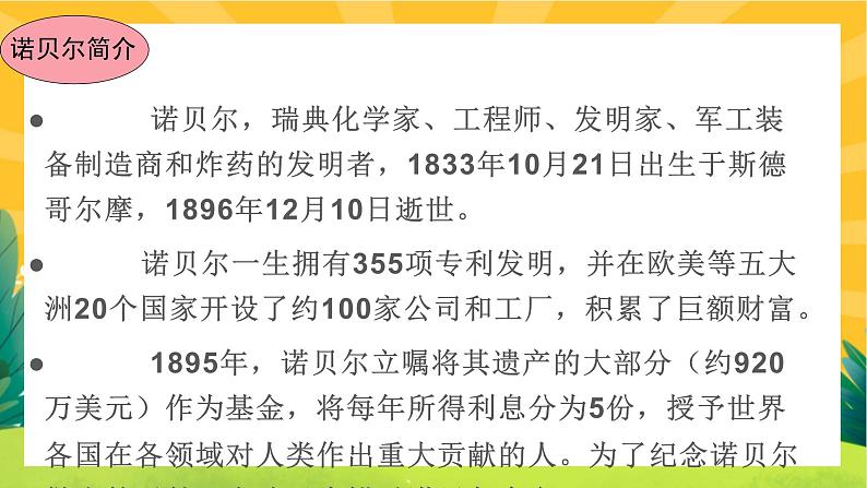 2《首届诺贝尔奖颁发》课件PPT+导学案+练习课件+课文朗读04