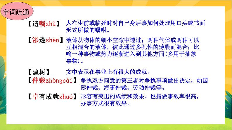 2《首届诺贝尔奖颁发》课件PPT+导学案+练习课件+课文朗读06