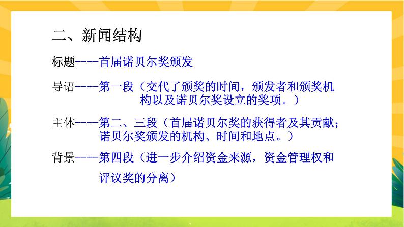 2《首届诺贝尔奖颁发》课件PPT+导学案+练习课件+课文朗读08