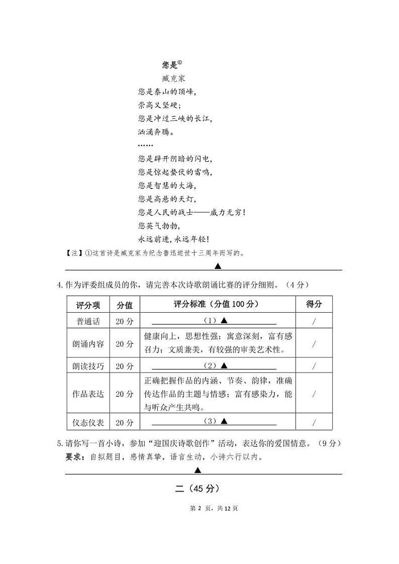 南京市联合体2022～2023学年九年级上学期期中语文学情调研试卷第2页