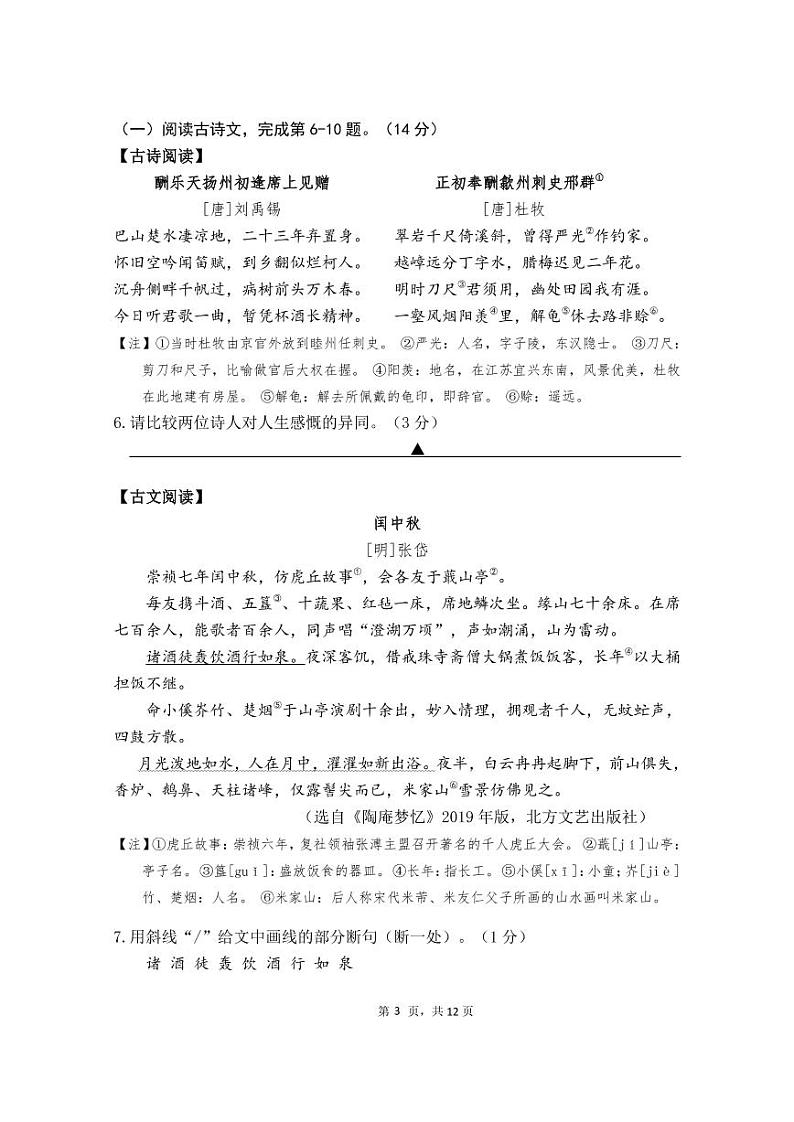 南京市联合体2022～2023学年九年级上学期期中语文学情调研试卷第3页