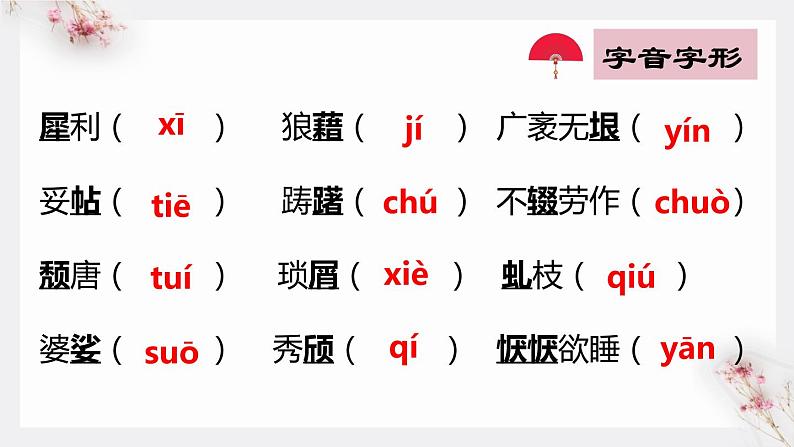 2022-2023学年部编版语文八年级上册期末复习课件05