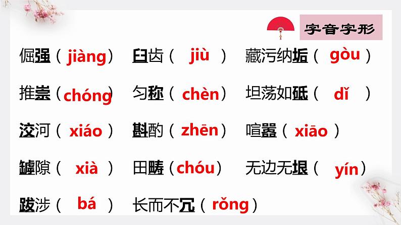 2022-2023学年部编版语文八年级上册期末复习课件06