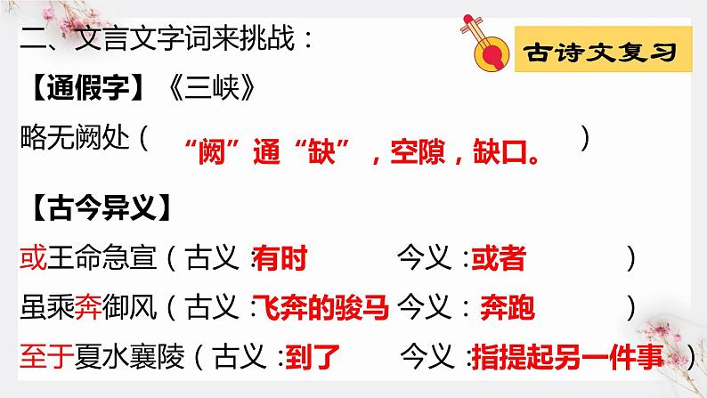 2022-2023学年部编版语文八年级上册期末复习课件08