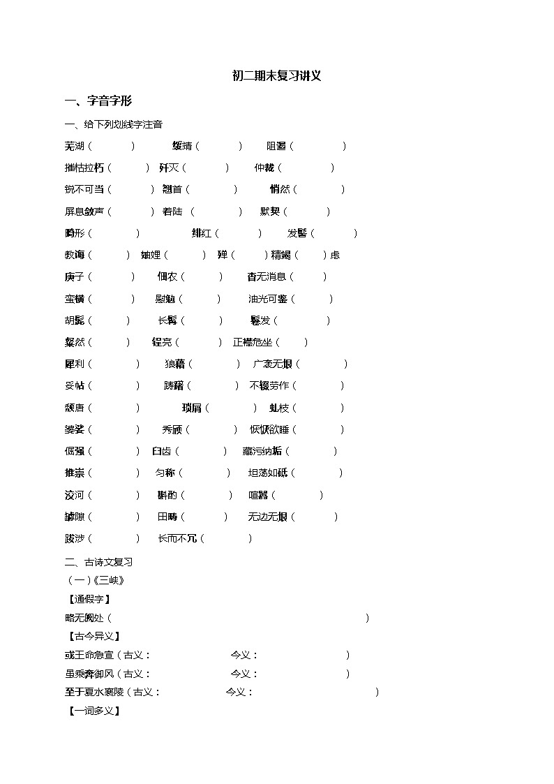 2022-2023学年部编版语文初二期末复习讲义第1页