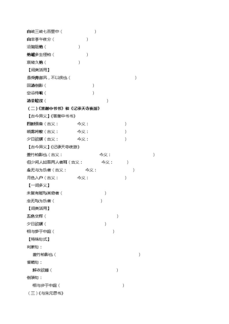 2022-2023学年部编版语文初二期末复习讲义第2页