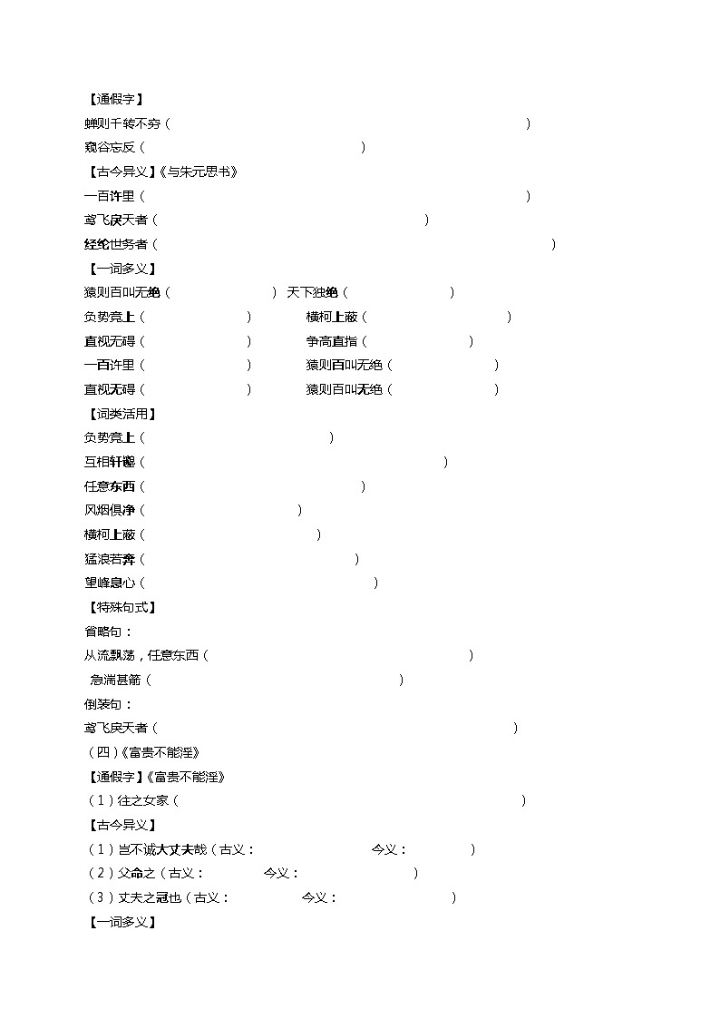 2022-2023学年部编版语文初二期末复习讲义第3页