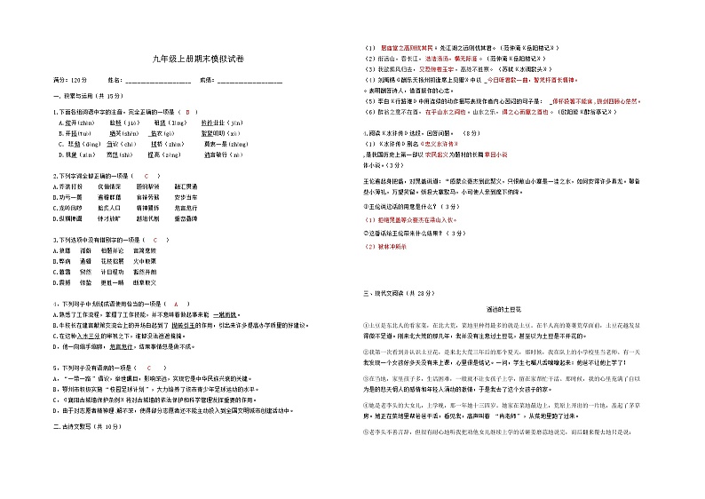 2022-2023学年部编版语文九年级上册期末试卷(含答案)01