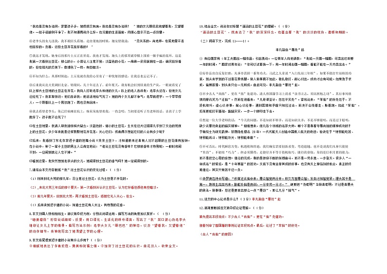 2022-2023学年部编版语文九年级上册期末试卷(含答案)02